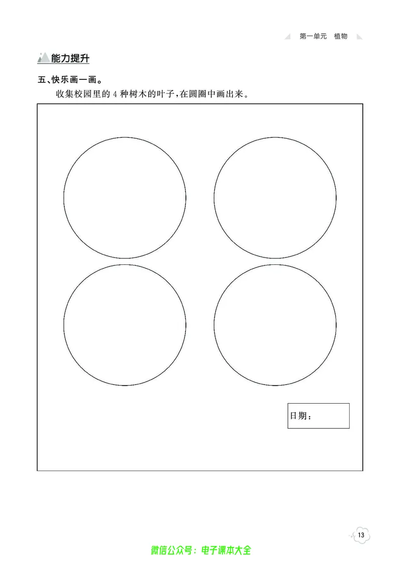 科学1a_2024年人教版小学数学一二三四五六年级上册下册期中期末试a0747_小学全科《同步练习+精品试卷》打包下载（1-6年级单元月考期中期末试卷）_小学科学
