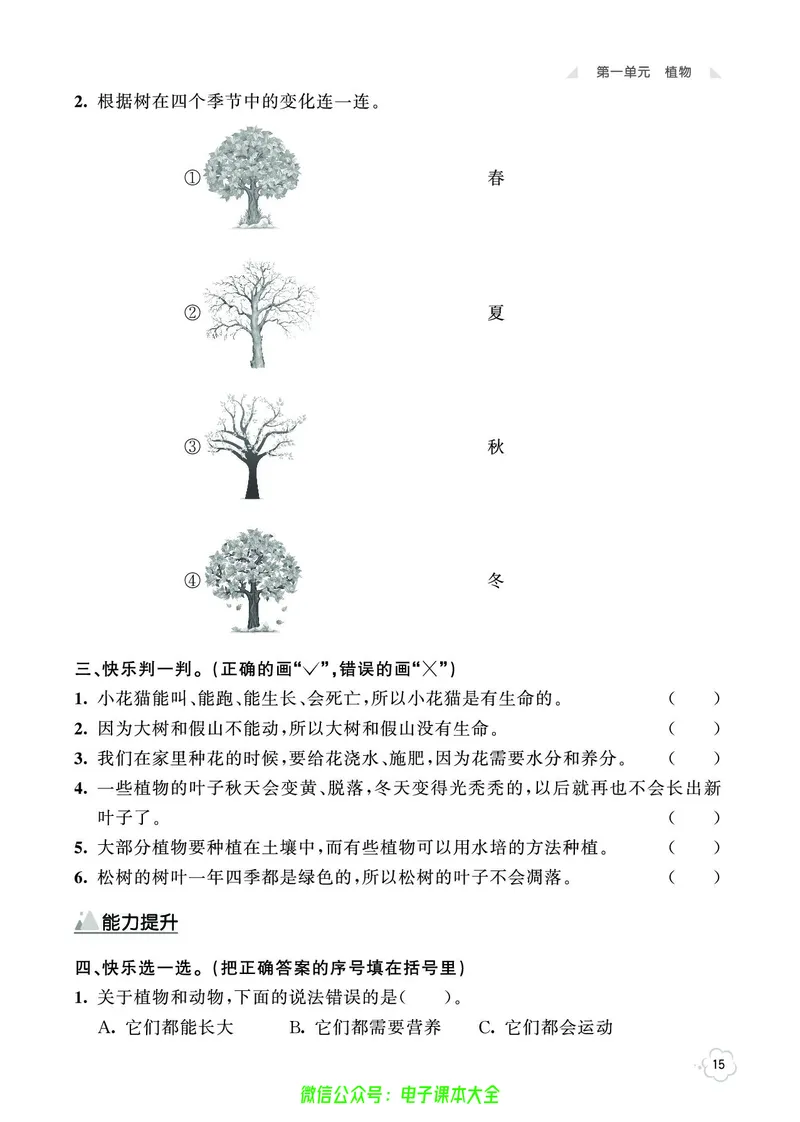 科学1a_2024年人教版小学数学一二三四五六年级上册下册期中期末试a0747_小学全科《同步练习+精品试卷》打包下载（1-6年级单元月考期中期末试卷）_小学科学