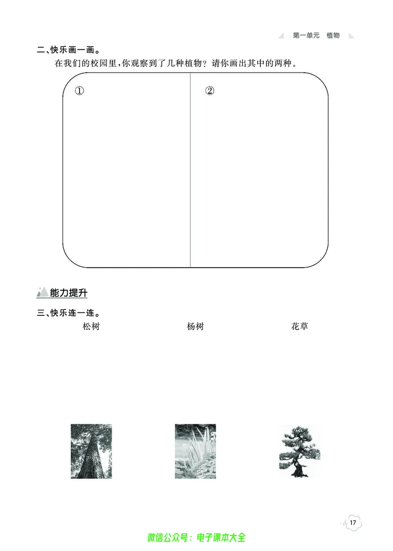 科学1a_2024年人教版小学数学一二三四五六年级上册下册期中期末试a0747_小学全科《同步练习+精品试卷》打包下载（1-6年级单元月考期中期末试卷）_小学科学