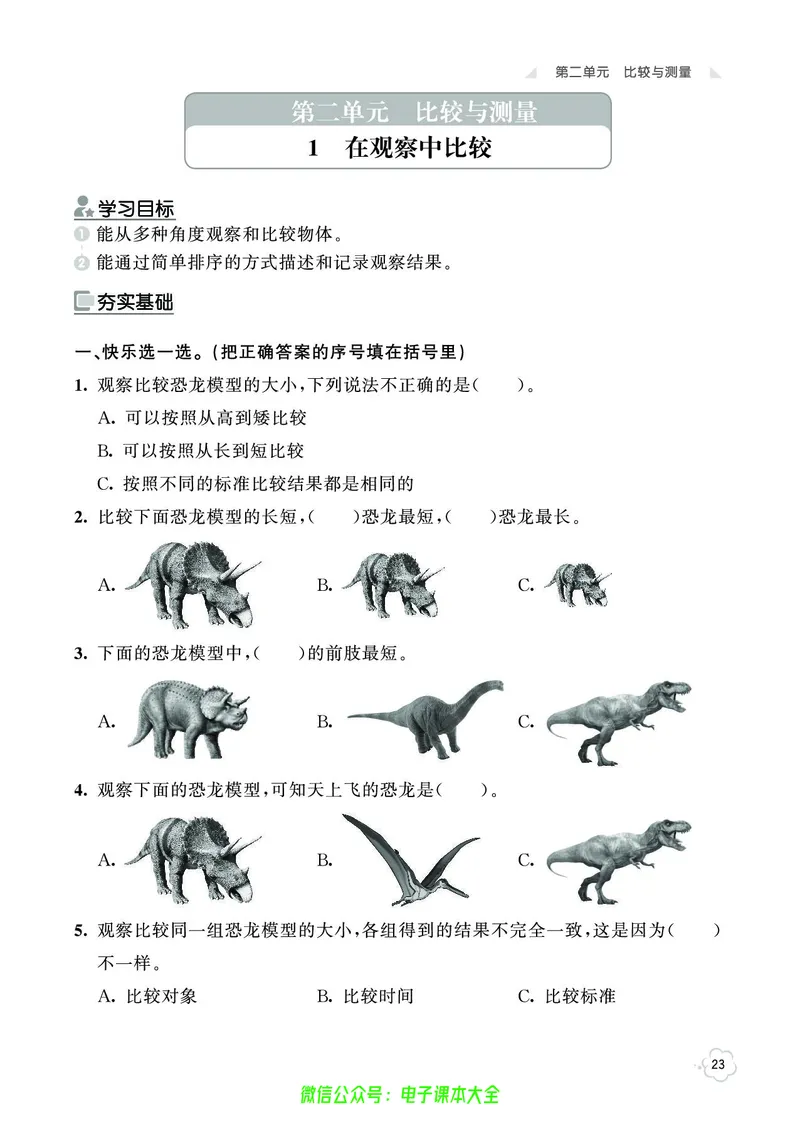 科学1a_2024年人教版小学数学一二三四五六年级上册下册期中期末试a0747_小学全科《同步练习+精品试卷》打包下载（1-6年级单元月考期中期末试卷）_小学科学
