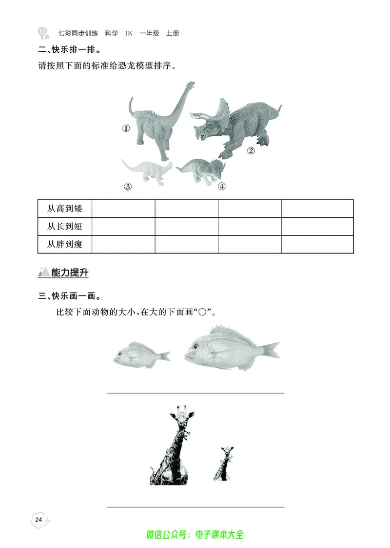 科学1a_2024年人教版小学数学一二三四五六年级上册下册期中期末试a0747_小学全科《同步练习+精品试卷》打包下载（1-6年级单元月考期中期末试卷）_小学科学