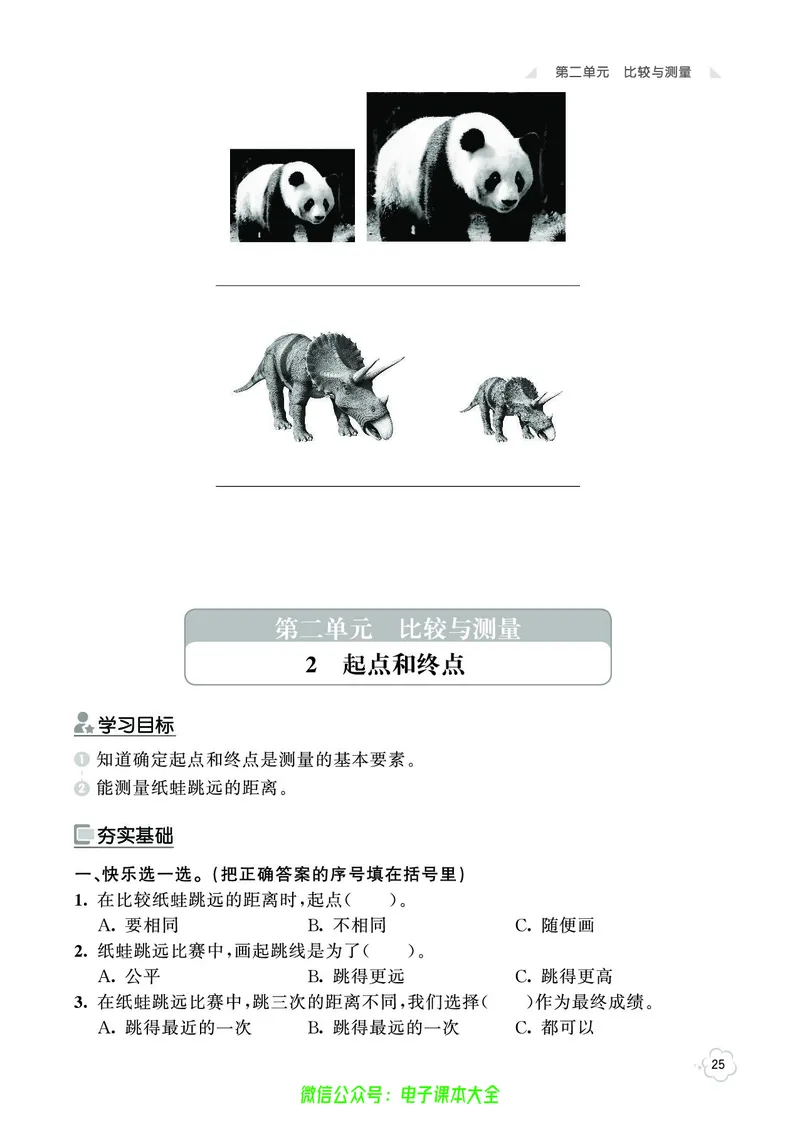 科学1a_2024年人教版小学数学一二三四五六年级上册下册期中期末试a0747_小学全科《同步练习+精品试卷》打包下载（1-6年级单元月考期中期末试卷）_小学科学