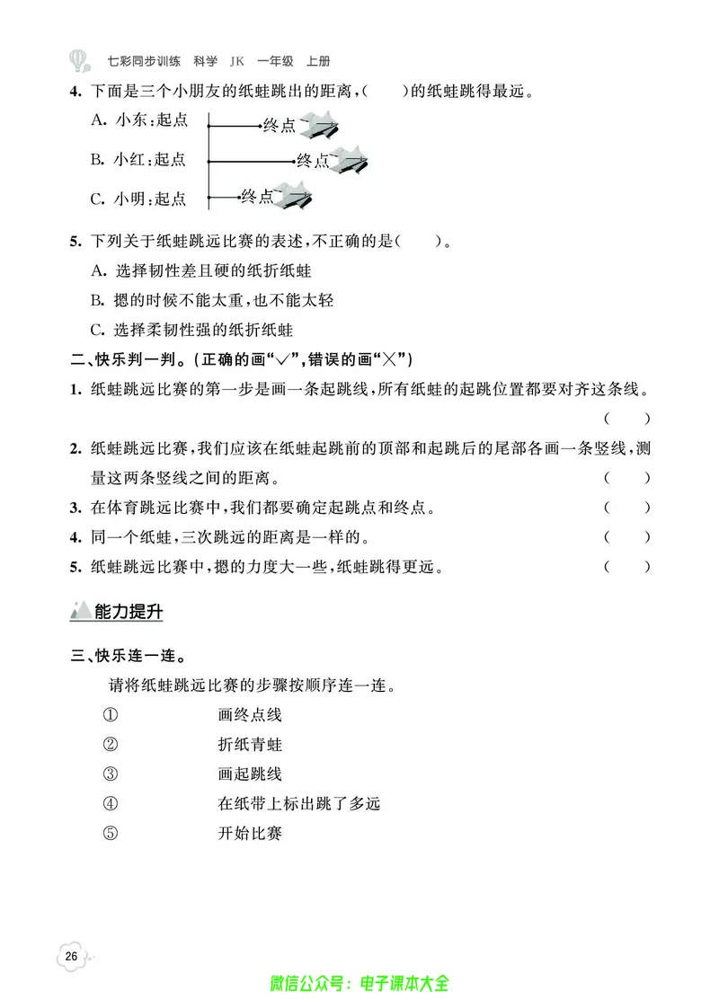 科学1a_2024年人教版小学数学一二三四五六年级上册下册期中期末试a0747_小学全科《同步练习+精品试卷》打包下载（1-6年级单元月考期中期末试卷）_小学科学