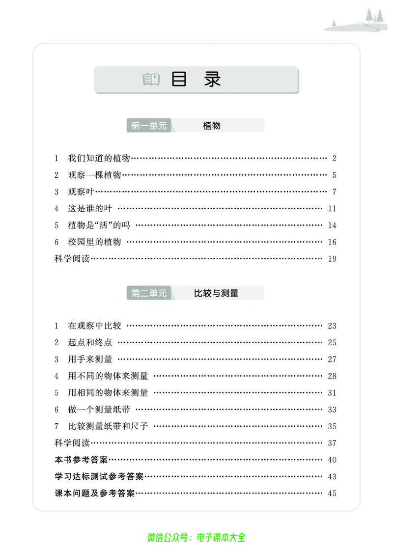 科学1a_2024年人教版小学数学一二三四五六年级上册下册期中期末试a0747_小学全科《同步练习+精品试卷》打包下载（1-6年级单元月考期中期末试卷）_小学科学
