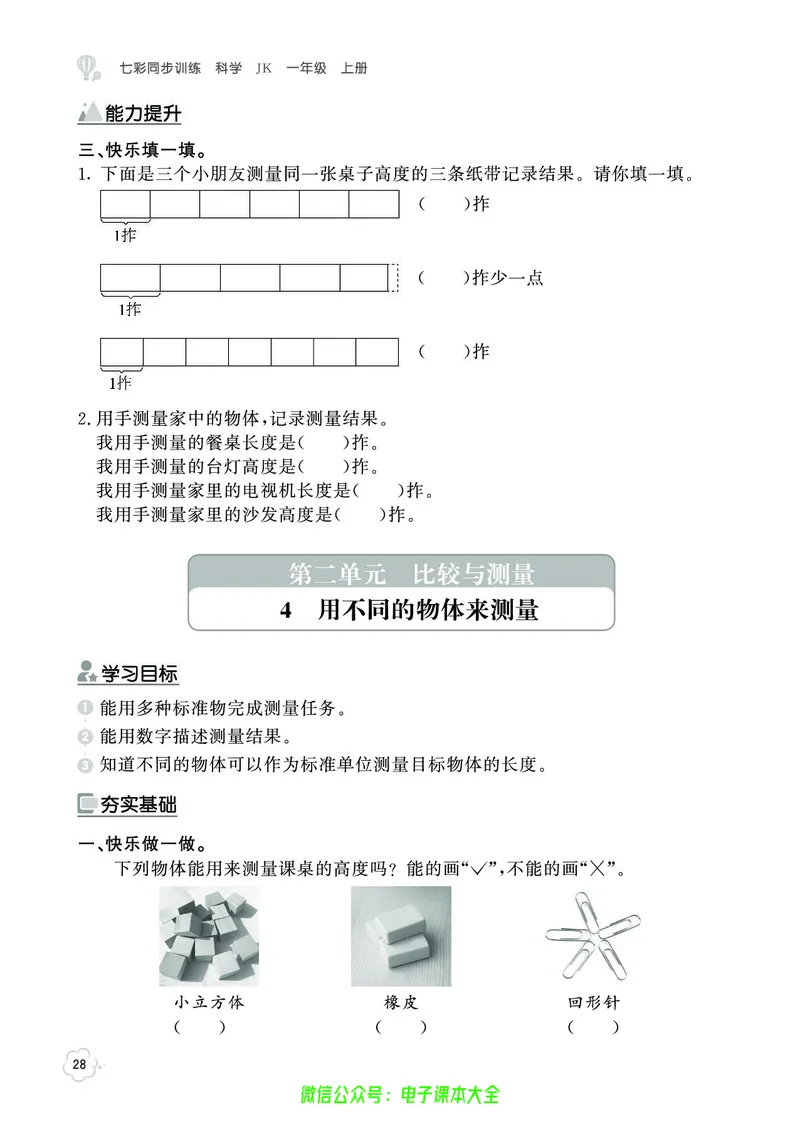 科学1a_2024年人教版小学数学一二三四五六年级上册下册期中期末试a0747_小学全科《同步练习+精品试卷》打包下载（1-6年级单元月考期中期末试卷）_小学科学