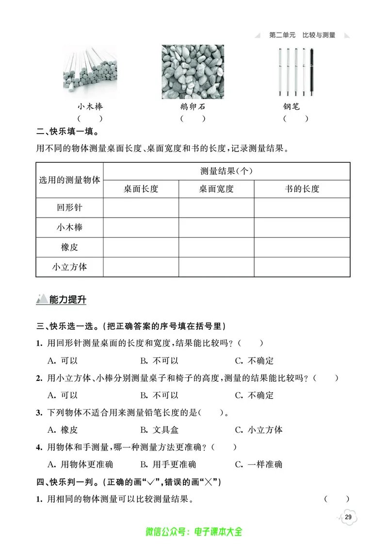 科学1a_2024年人教版小学数学一二三四五六年级上册下册期中期末试a0747_小学全科《同步练习+精品试卷》打包下载（1-6年级单元月考期中期末试卷）_小学科学