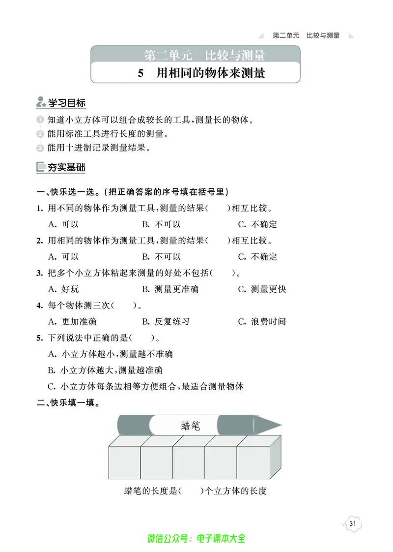 科学1a_2024年人教版小学数学一二三四五六年级上册下册期中期末试a0747_小学全科《同步练习+精品试卷》打包下载（1-6年级单元月考期中期末试卷）_小学科学