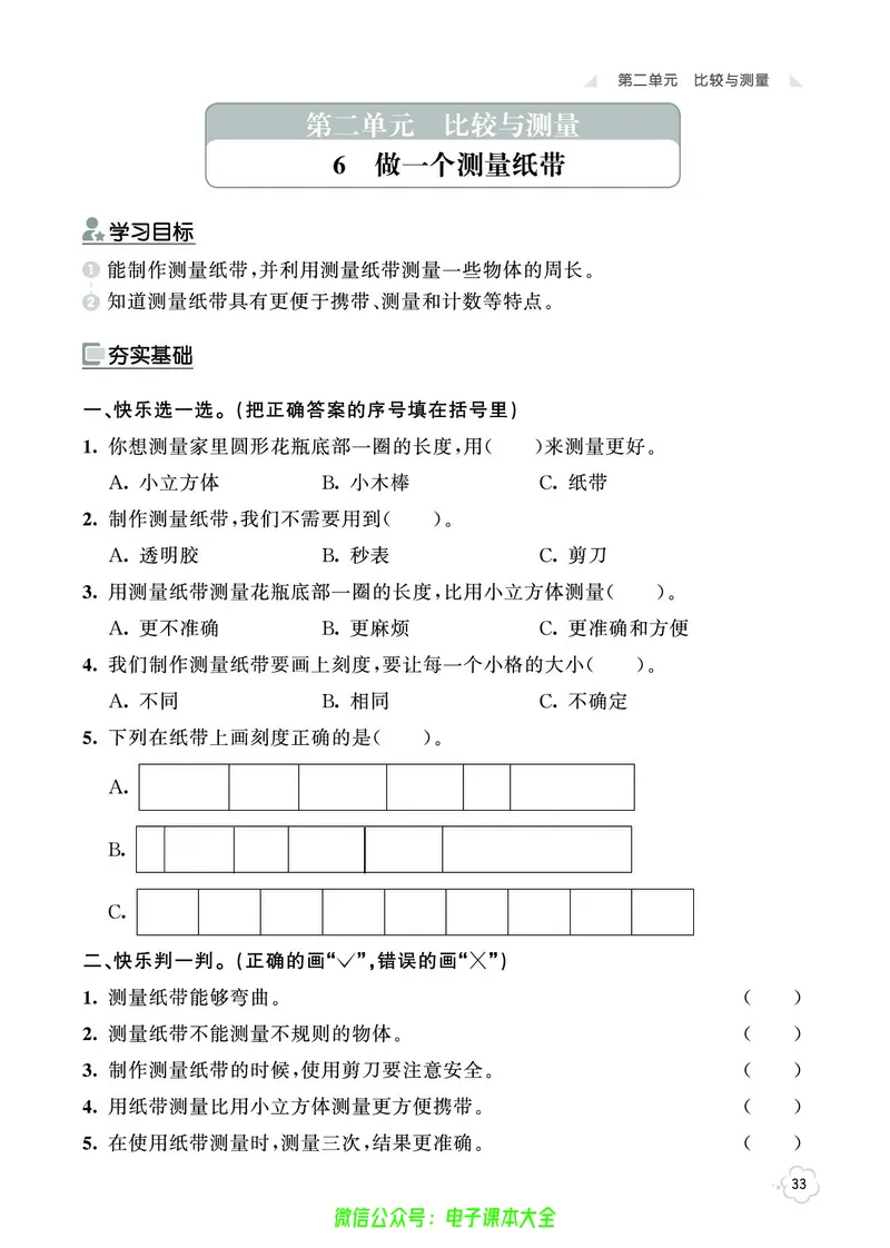 科学1a_2024年人教版小学数学一二三四五六年级上册下册期中期末试a0747_小学全科《同步练习+精品试卷》打包下载（1-6年级单元月考期中期末试卷）_小学科学