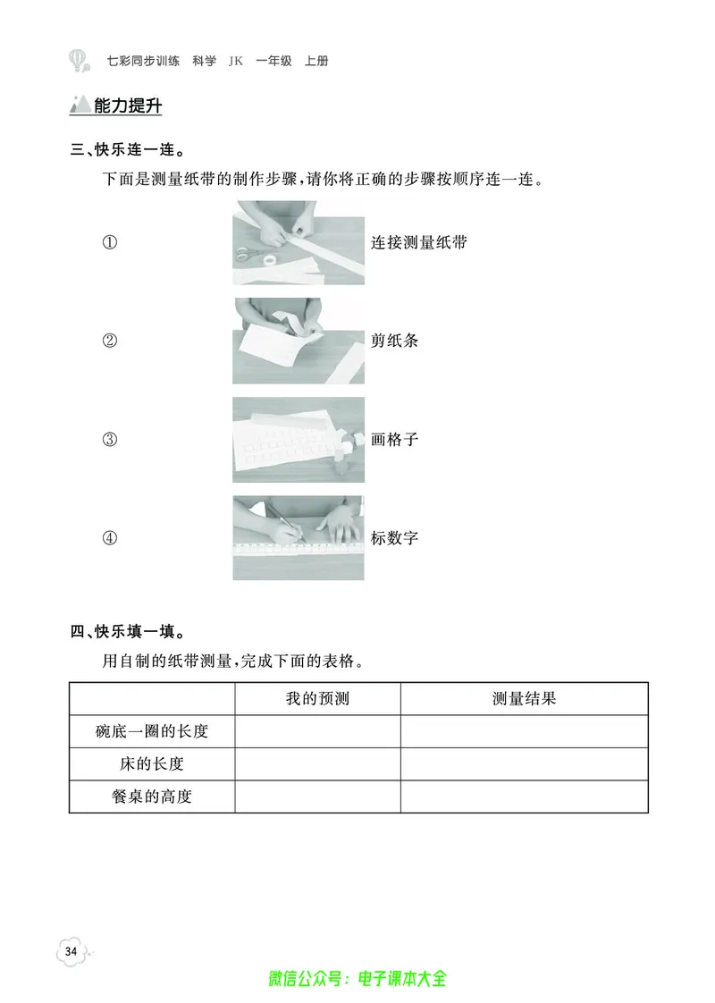 科学1a_2024年人教版小学数学一二三四五六年级上册下册期中期末试a0747_小学全科《同步练习+精品试卷》打包下载（1-6年级单元月考期中期末试卷）_小学科学