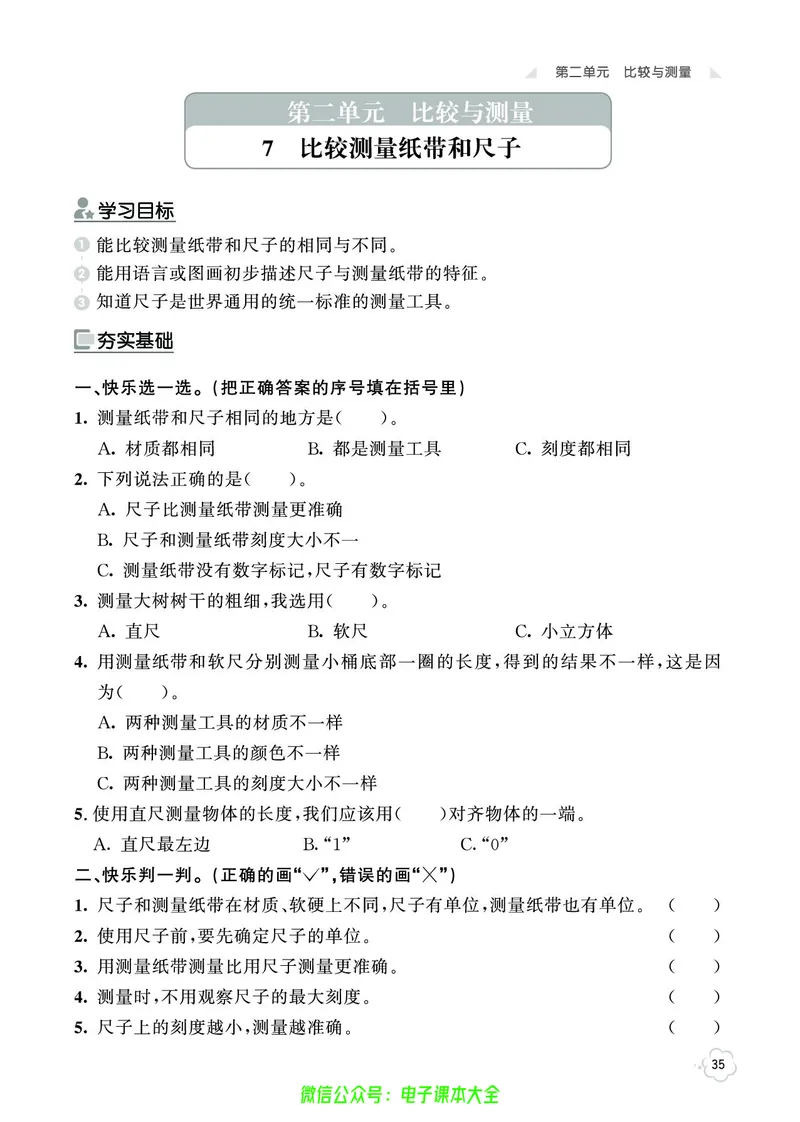 科学1a_2024年人教版小学数学一二三四五六年级上册下册期中期末试a0747_小学全科《同步练习+精品试卷》打包下载（1-6年级单元月考期中期末试卷）_小学科学