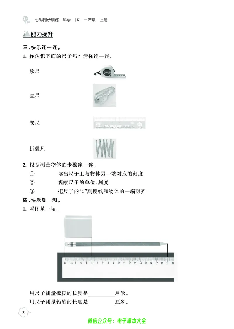 科学1a_2024年人教版小学数学一二三四五六年级上册下册期中期末试a0747_小学全科《同步练习+精品试卷》打包下载（1-6年级单元月考期中期末试卷）_小学科学