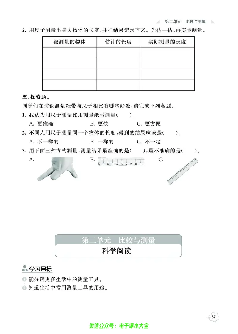 科学1a_2024年人教版小学数学一二三四五六年级上册下册期中期末试a0747_小学全科《同步练习+精品试卷》打包下载（1-6年级单元月考期中期末试卷）_小学科学