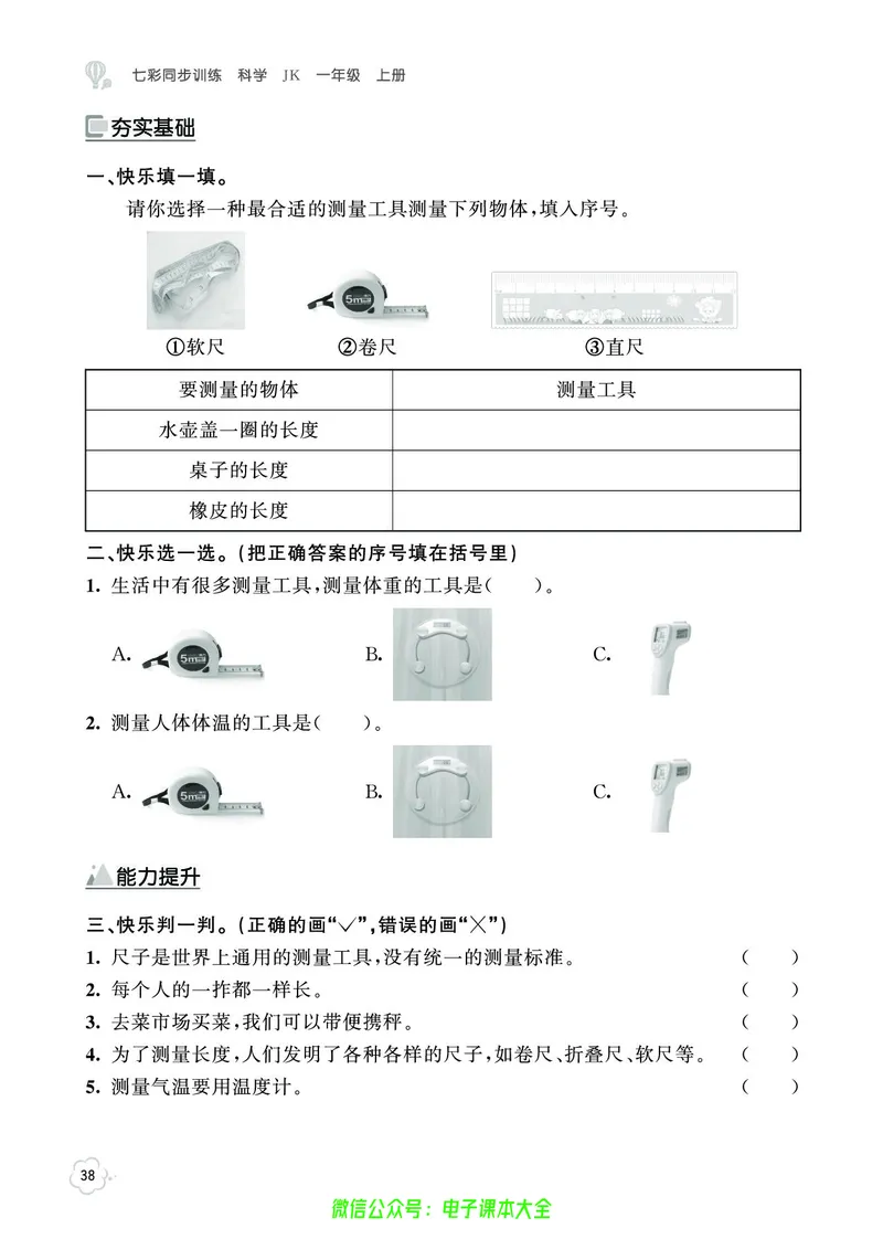 科学1a_2024年人教版小学数学一二三四五六年级上册下册期中期末试a0747_小学全科《同步练习+精品试卷》打包下载（1-6年级单元月考期中期末试卷）_小学科学