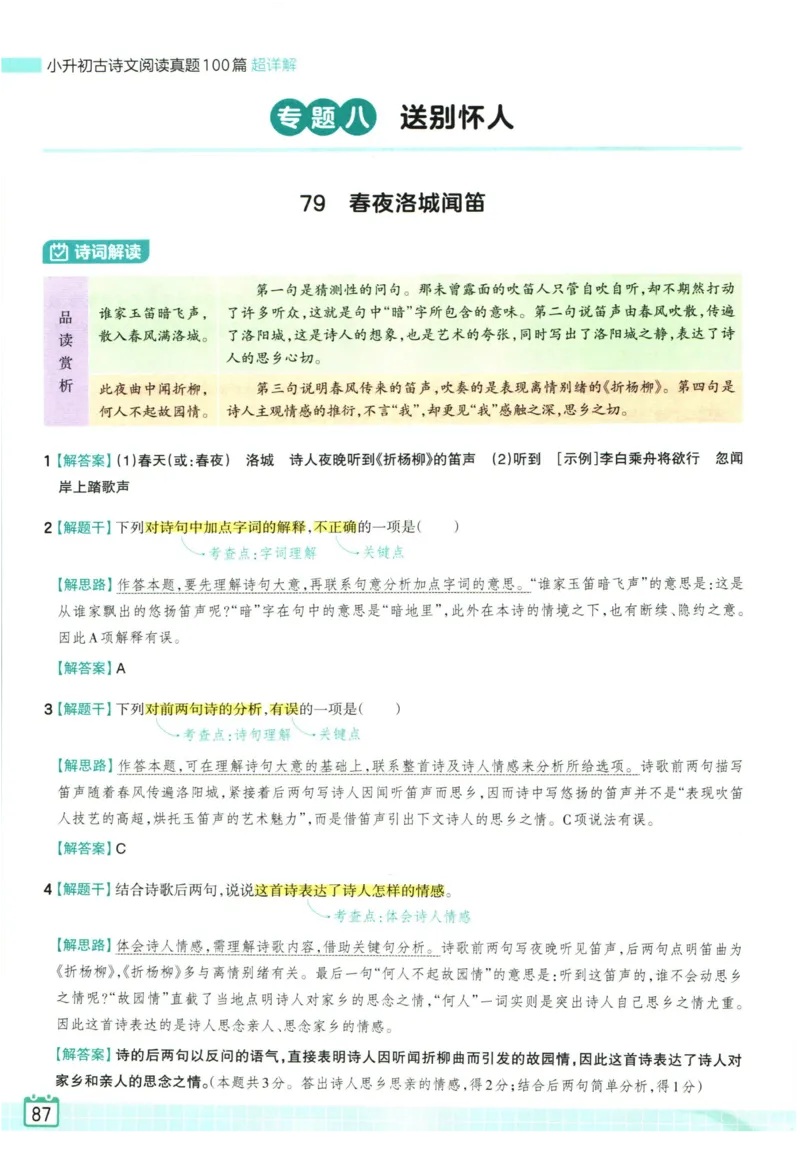 科学1a_2024年人教版小学数学一二三四五六年级上册下册期中期末试a0747_小学全科《同步练习+精品试卷》打包下载（1-6年级单元月考期中期末试卷）_小学科学