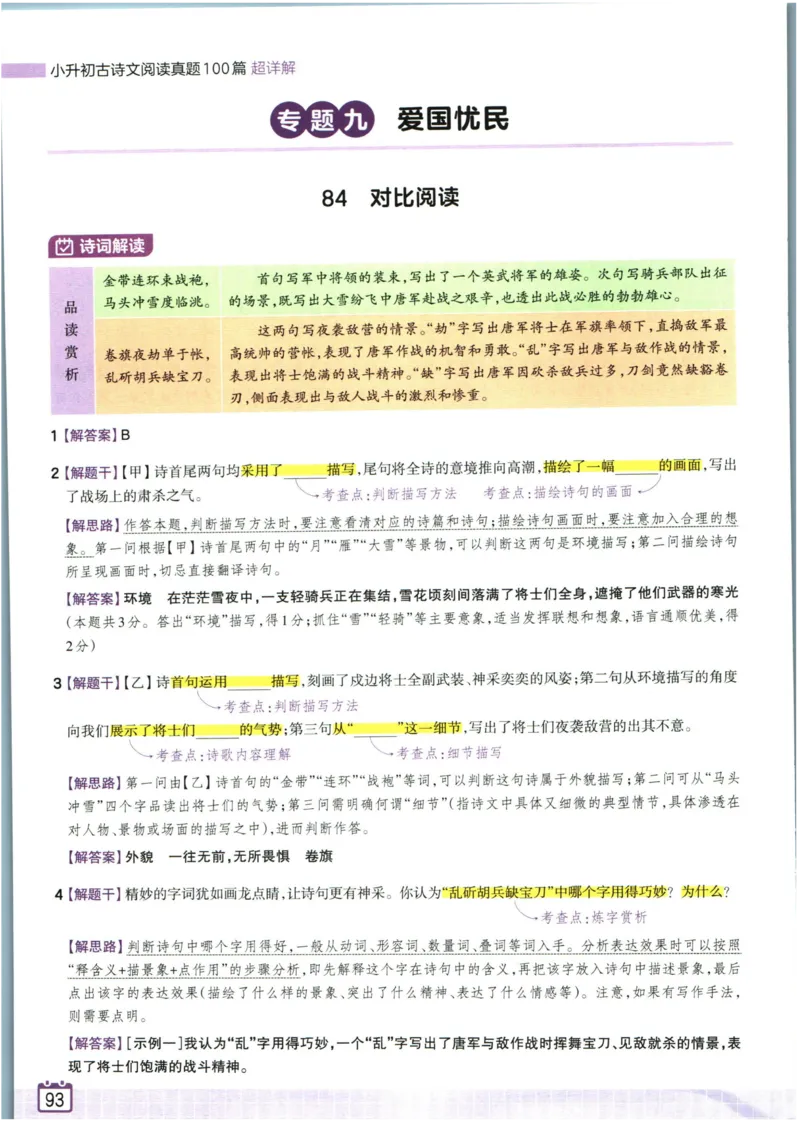 科学1a_2024年人教版小学数学一二三四五六年级上册下册期中期末试a0747_小学全科《同步练习+精品试卷》打包下载（1-6年级单元月考期中期末试卷）_小学科学