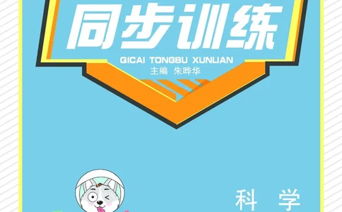 科学1a_2024年人教版小学数学一二三四五六年级上册下册期中期末试a0747_小学全科《同步练习+精品试卷》打包下载（1-6年级单元月考期中期末试卷）_小学科学