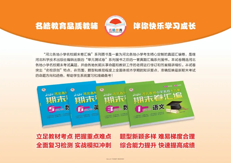 单元测试卷道德与法治三上_2024年人教版小学数学一二三四五六年级上册下册期中期末试a0747_小学全科《同步练习+精品试卷》打包下载（1-6年级单元月考期中期末试卷）_小学道德与法治