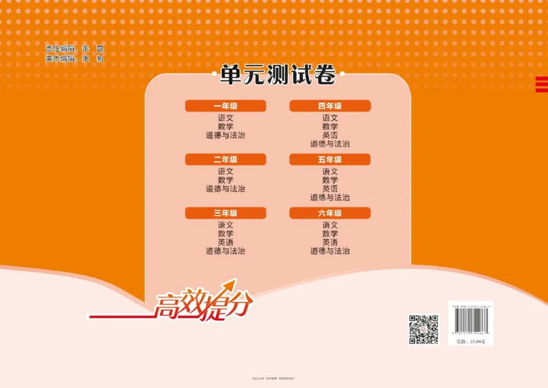 单元测试卷道德与法治三上_2024年人教版小学数学一二三四五六年级上册下册期中期末试a0747_小学全科《同步练习+精品试卷》打包下载（1-6年级单元月考期中期末试卷）_小学道德与法治