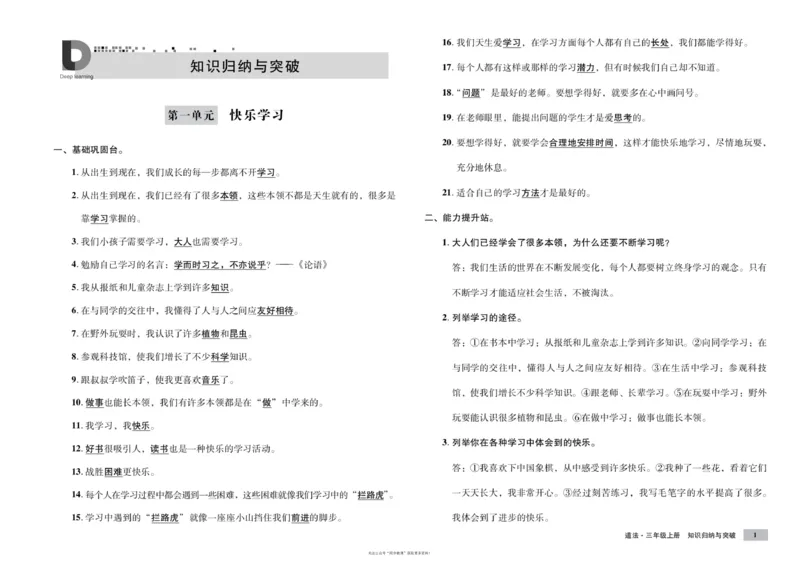 单元测试卷道德与法治三上_2024年人教版小学数学一二三四五六年级上册下册期中期末试a0747_小学全科《同步练习+精品试卷》打包下载（1-6年级单元月考期中期末试卷）_小学道德与法治