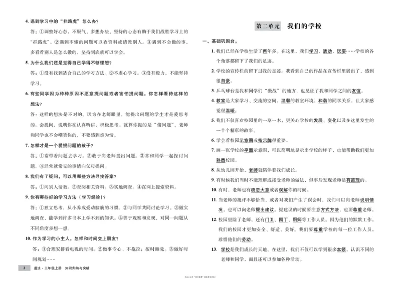 单元测试卷道德与法治三上_2024年人教版小学数学一二三四五六年级上册下册期中期末试a0747_小学全科《同步练习+精品试卷》打包下载（1-6年级单元月考期中期末试卷）_小学道德与法治