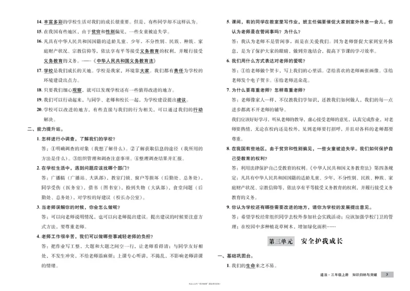 单元测试卷道德与法治三上_2024年人教版小学数学一二三四五六年级上册下册期中期末试a0747_小学全科《同步练习+精品试卷》打包下载（1-6年级单元月考期中期末试卷）_小学道德与法治