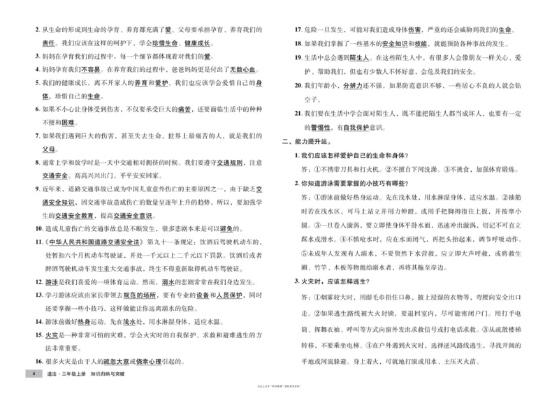 单元测试卷道德与法治三上_2024年人教版小学数学一二三四五六年级上册下册期中期末试a0747_小学全科《同步练习+精品试卷》打包下载（1-6年级单元月考期中期末试卷）_小学道德与法治