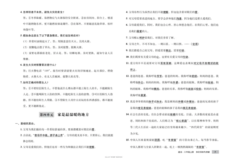 单元测试卷道德与法治三上_2024年人教版小学数学一二三四五六年级上册下册期中期末试a0747_小学全科《同步练习+精品试卷》打包下载（1-6年级单元月考期中期末试卷）_小学道德与法治