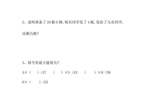 1.3搭一搭（二）_二年级上下册资料_二年级语数英上下册学习资料_3-7-4、小学二年级数学下册_北师大版_2、同步练习_第一单元除法
