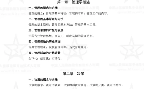 26、管理学专业科目考试大纲_军队文职(1)_08.备考分数线等信息_新版军队文职考试大纲
