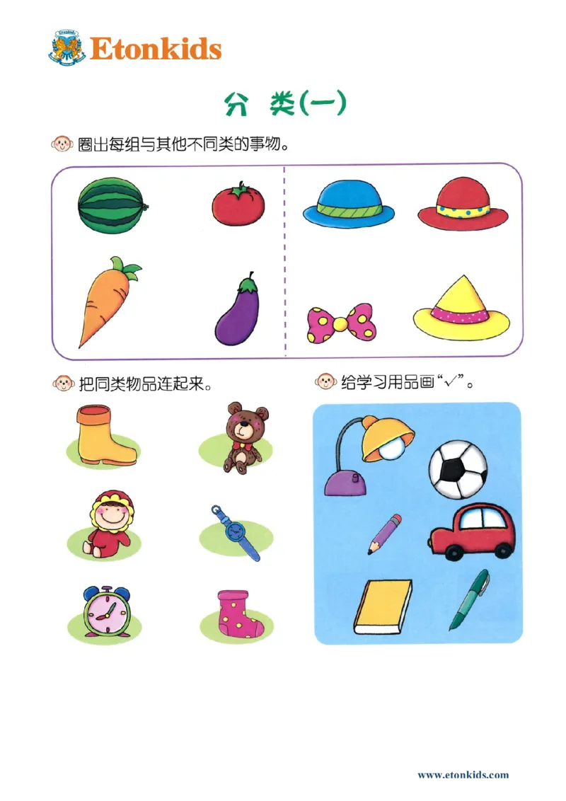 p43数学-思维分类1_幼小衔接全套_7.幼小衔接全套_22、幼小衔接教材_数学幼小衔接教师参考用书word（数学）