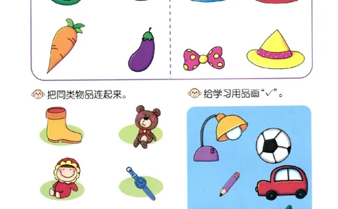 p43数学-思维分类1_幼小衔接全套_7.幼小衔接全套_22、幼小衔接教材_数学幼小衔接教师参考用书word（数学）