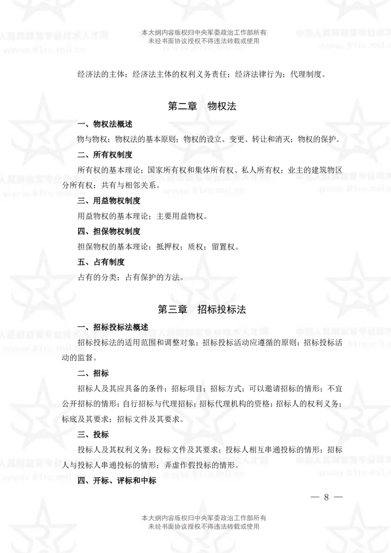 3、审计专业科目考试大纲_军队文职(1)_08.备考分数线等信息_新版军队文职考试大纲