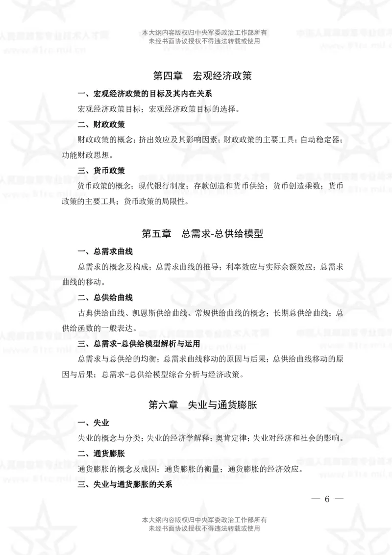 3、审计专业科目考试大纲_军队文职(1)_08.备考分数线等信息_新版军队文职考试大纲