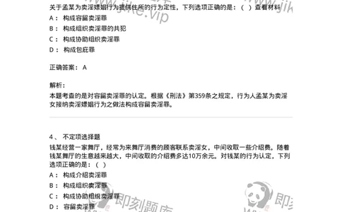 60534-第三十四章妨害社会管理秩序罪（8）：组织、强迫、引诱、容留、介绍卖淫罪-173779_军队文职(1)_01.军队文职真题-专业课_（全）版本一（历年真题+章节练习+模拟题）_法学(军队文职)_740