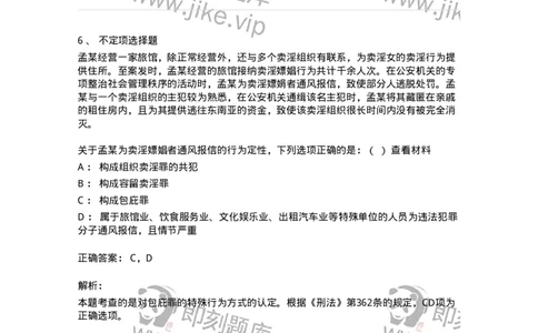 60534-第三十四章妨害社会管理秩序罪（8）：组织、强迫、引诱、容留、介绍卖淫罪-173779_军队文职(1)_01.军队文职真题-专业课_（全）版本一（历年真题+章节练习+模拟题）_法学(军队文职)_740