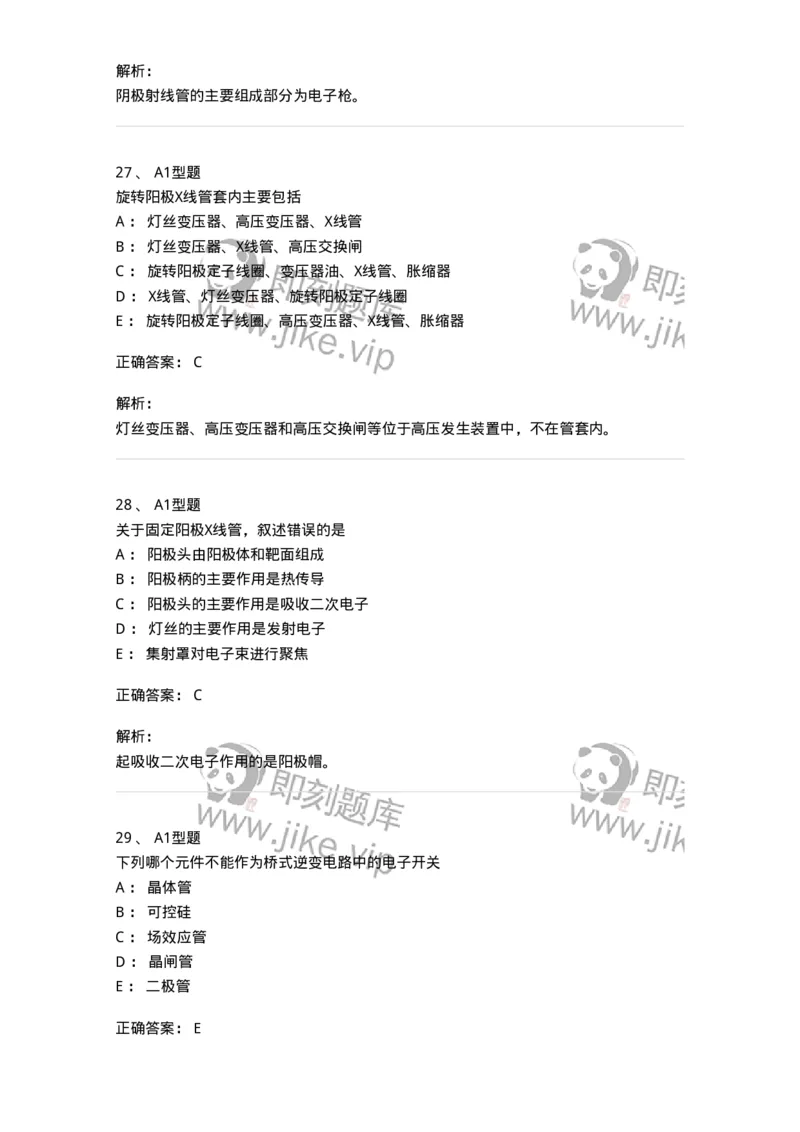 816003002-医学影像设备-194436_军队文职(1)_01.军队文职真题-专业课_（全）版本一（历年真题+章节练习+模拟题）_医学影像技术(军队文职)_章节练习_题目+解析