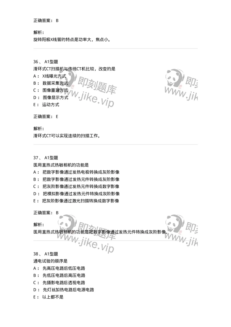 816003002-医学影像设备-194436_军队文职(1)_01.军队文职真题-专业课_（全）版本一（历年真题+章节练习+模拟题）_医学影像技术(军队文职)_章节练习_题目+解析