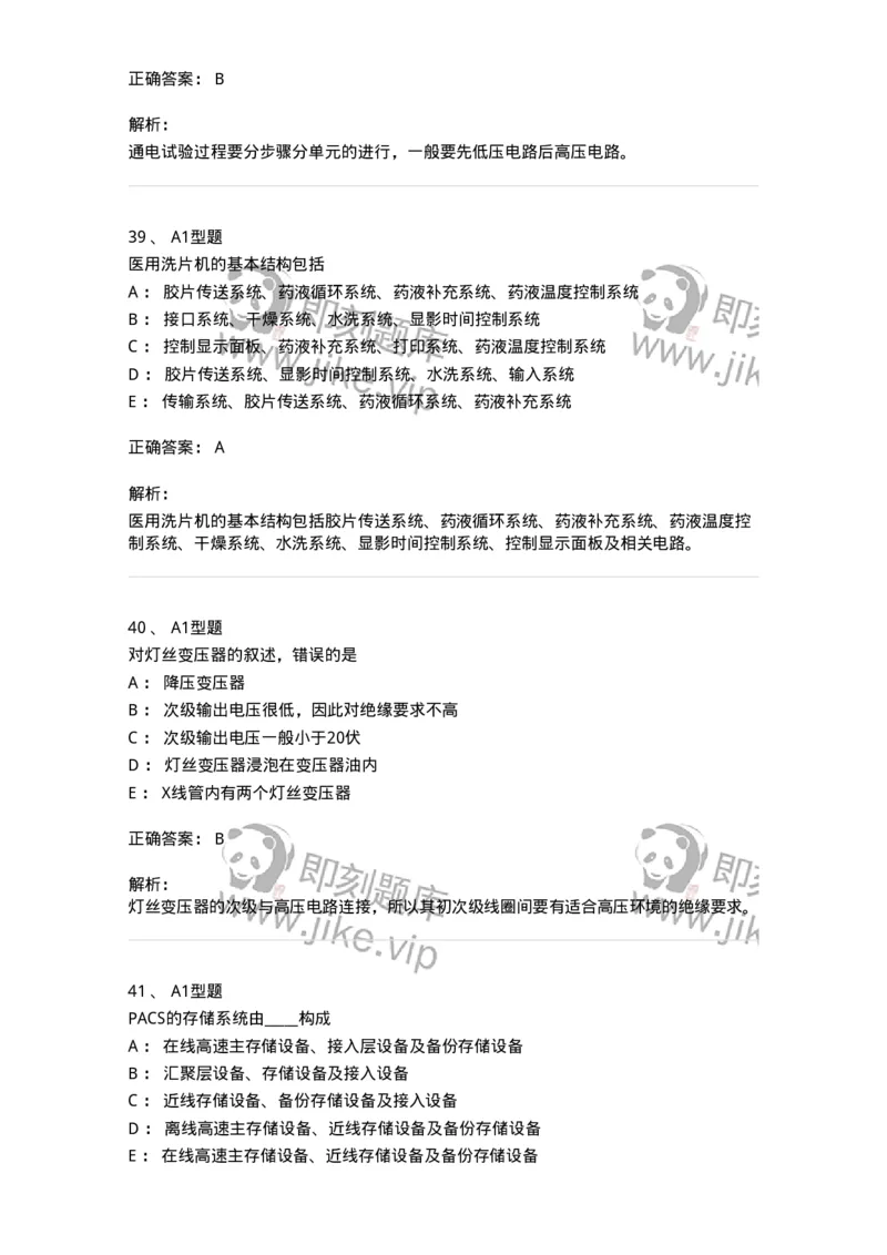 816003002-医学影像设备-194436_军队文职(1)_01.军队文职真题-专业课_（全）版本一（历年真题+章节练习+模拟题）_医学影像技术(军队文职)_章节练习_题目+解析