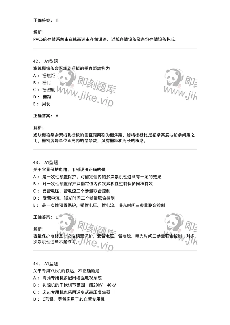 816003002-医学影像设备-194436_军队文职(1)_01.军队文职真题-专业课_（全）版本一（历年真题+章节练习+模拟题）_医学影像技术(军队文职)_章节练习_题目+解析