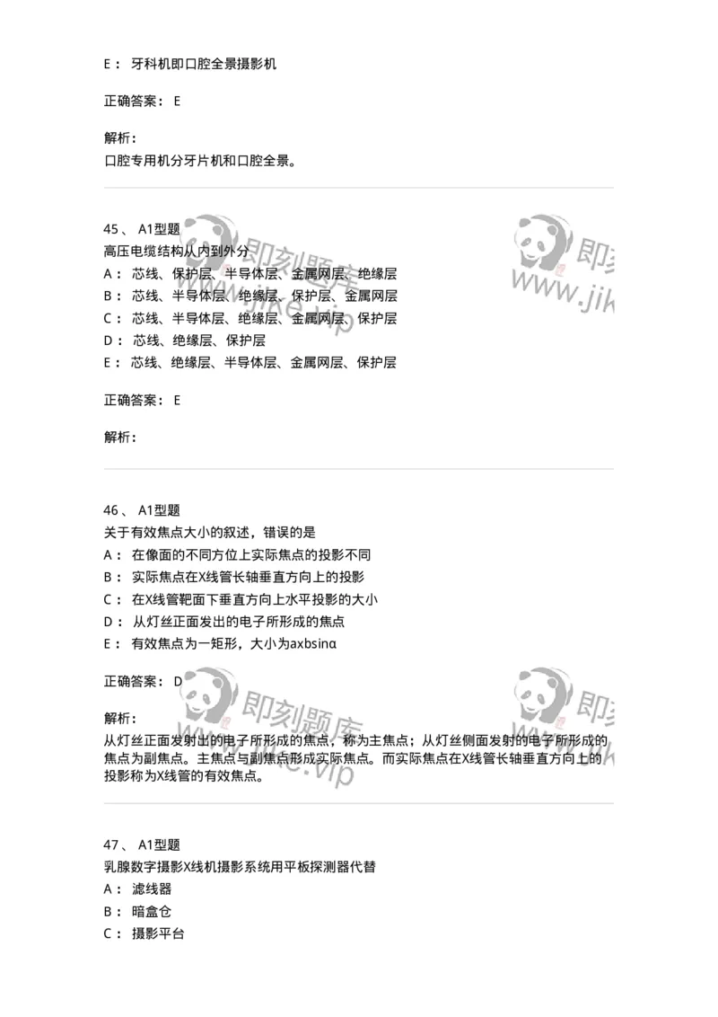 816003002-医学影像设备-194436_军队文职(1)_01.军队文职真题-专业课_（全）版本一（历年真题+章节练习+模拟题）_医学影像技术(军队文职)_章节练习_题目+解析