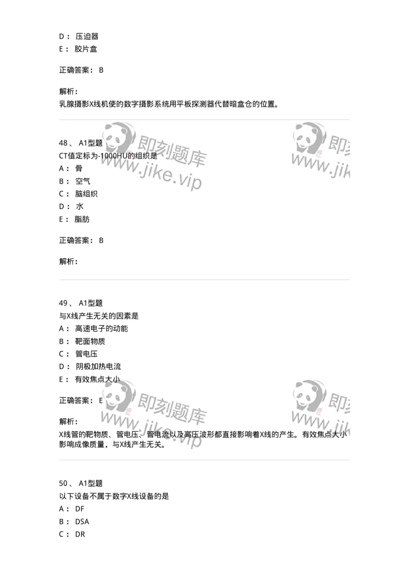 816003002-医学影像设备-194436_军队文职(1)_01.军队文职真题-专业课_（全）版本一（历年真题+章节练习+模拟题）_医学影像技术(军队文职)_章节练习_题目+解析