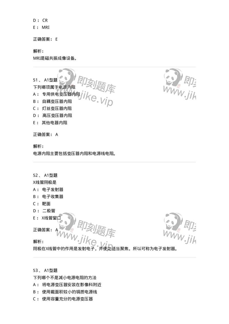 816003002-医学影像设备-194436_军队文职(1)_01.军队文职真题-专业课_（全）版本一（历年真题+章节练习+模拟题）_医学影像技术(军队文职)_章节练习_题目+解析