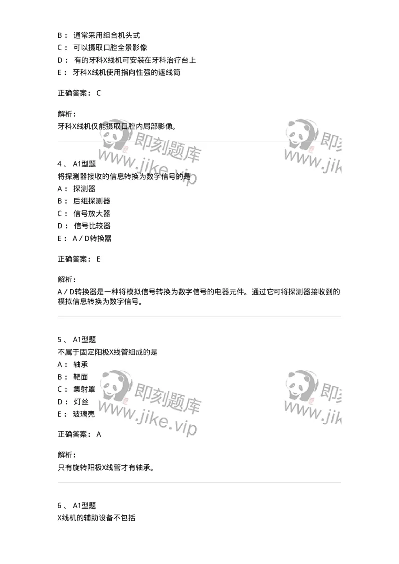 816003002-医学影像设备-194436_军队文职(1)_01.军队文职真题-专业课_（全）版本一（历年真题+章节练习+模拟题）_医学影像技术(军队文职)_章节练习_题目+解析