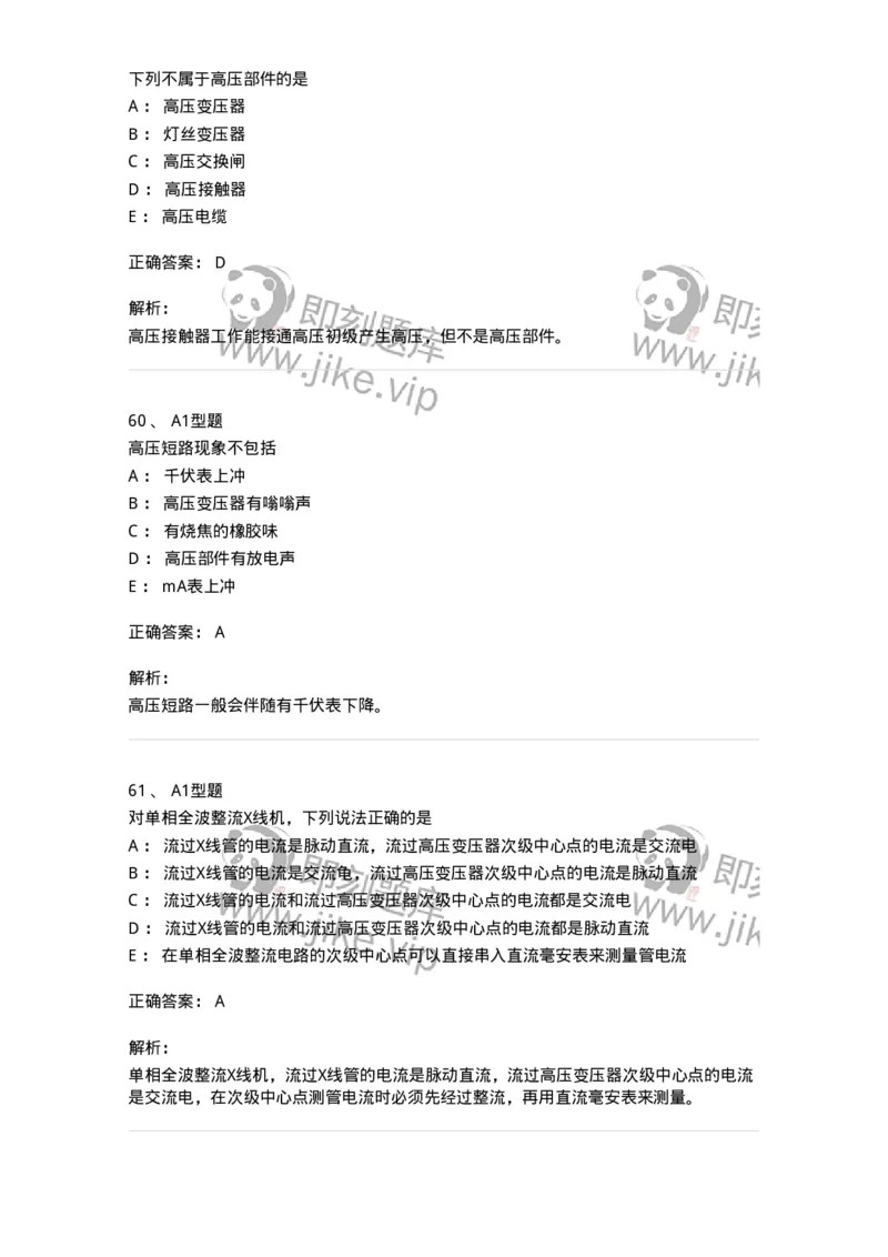 816003002-医学影像设备-194436_军队文职(1)_01.军队文职真题-专业课_（全）版本一（历年真题+章节练习+模拟题）_医学影像技术(军队文职)_章节练习_题目+解析