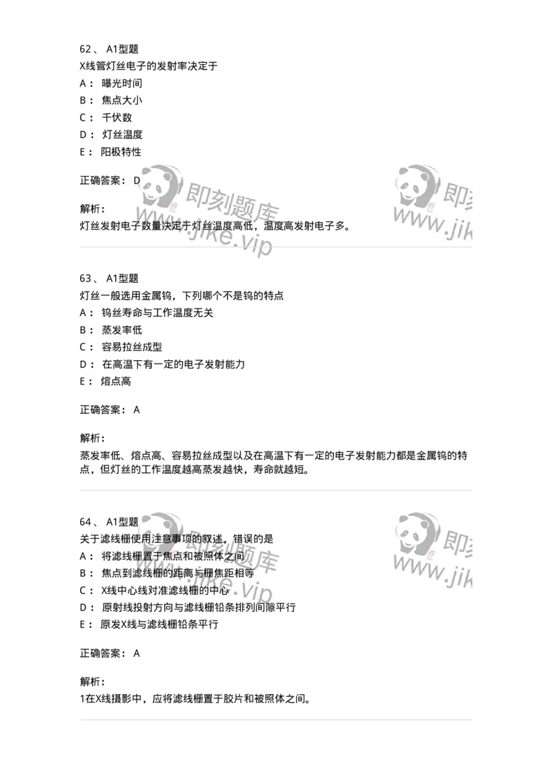 816003002-医学影像设备-194436_军队文职(1)_01.军队文职真题-专业课_（全）版本一（历年真题+章节练习+模拟题）_医学影像技术(军队文职)_章节练习_题目+解析