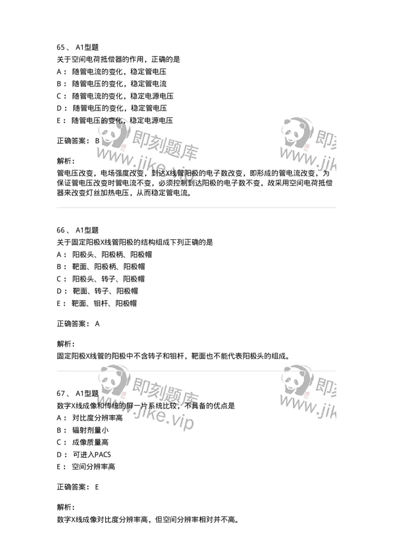 816003002-医学影像设备-194436_军队文职(1)_01.军队文职真题-专业课_（全）版本一（历年真题+章节练习+模拟题）_医学影像技术(军队文职)_章节练习_题目+解析