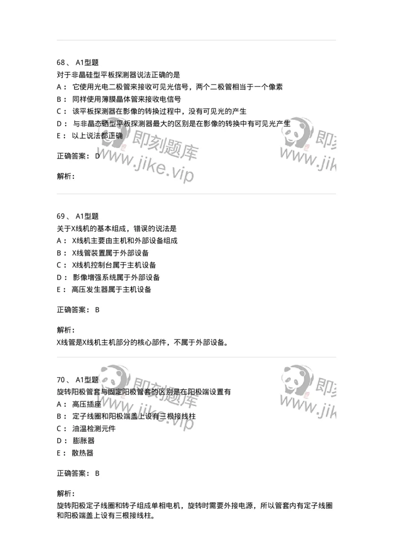 816003002-医学影像设备-194436_军队文职(1)_01.军队文职真题-专业课_（全）版本一（历年真题+章节练习+模拟题）_医学影像技术(军队文职)_章节练习_题目+解析