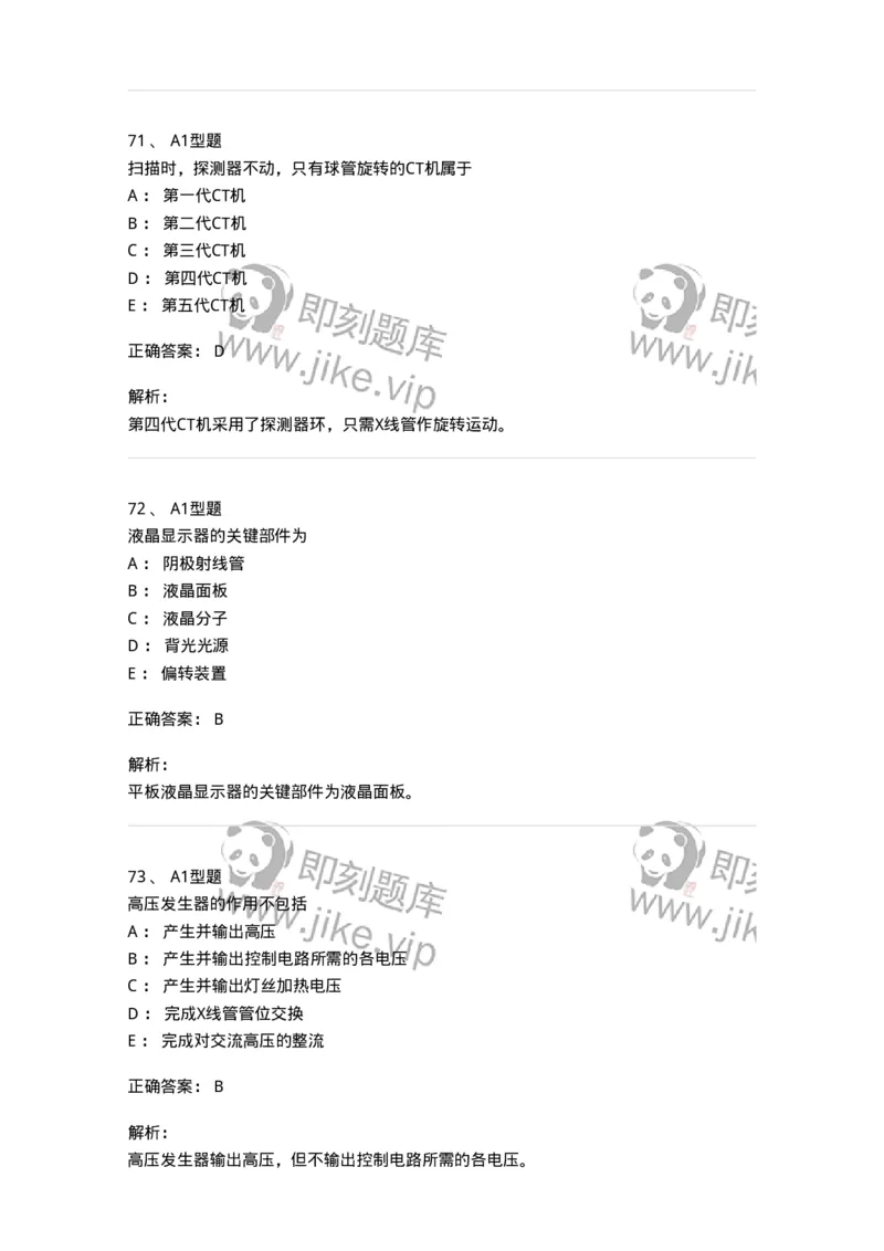 816003002-医学影像设备-194436_军队文职(1)_01.军队文职真题-专业课_（全）版本一（历年真题+章节练习+模拟题）_医学影像技术(军队文职)_章节练习_题目+解析