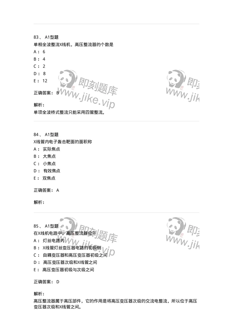 816003002-医学影像设备-194436_军队文职(1)_01.军队文职真题-专业课_（全）版本一（历年真题+章节练习+模拟题）_医学影像技术(军队文职)_章节练习_题目+解析
