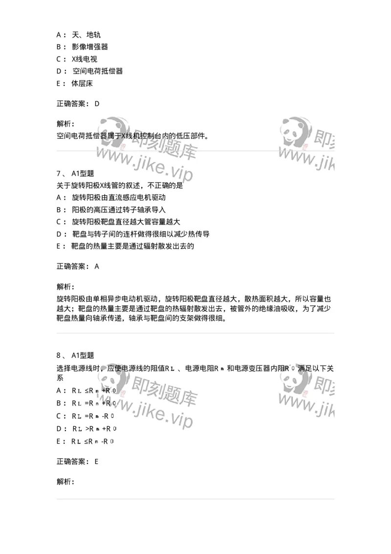 816003002-医学影像设备-194436_军队文职(1)_01.军队文职真题-专业课_（全）版本一（历年真题+章节练习+模拟题）_医学影像技术(军队文职)_章节练习_题目+解析